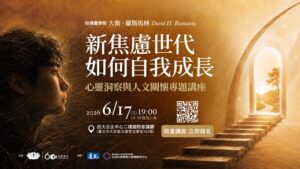Read more about the article 【新焦慮世代講座】與不安同行的練習