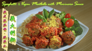 Read more about the article 好煮意 Spaghetti & Vegan Meatballs with Marinara Sauce 義式蕃茄酱蔬菜丸義大利麵
