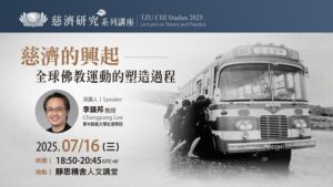 Read more about the article 【慈濟研究系列講座】慈濟的興起：全球佛教運動的塑造過程