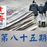 慈濟週報 第八十五期