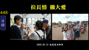 Read more about the article 拉長情 擴大愛