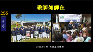 Read more about the article 敬師如師在