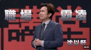 Read more about the article 職安講座_守護勞工身心權益｜職場霸凌定義與自我防護