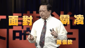 Read more about the article 職安講座_霸凌，如何面對？
